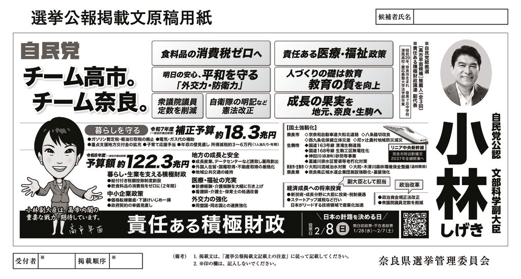 20260122_選挙公報のサムネイル